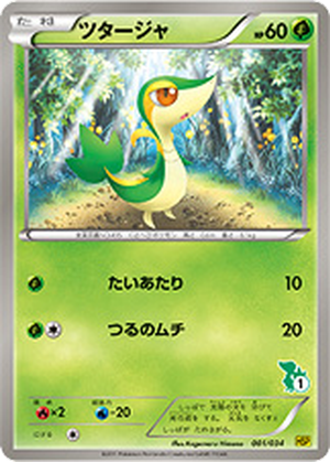 Snivy card image