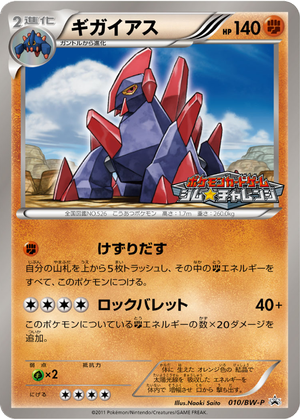Gigalith card image