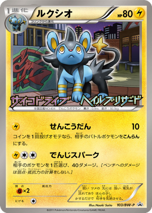 Luxio card image