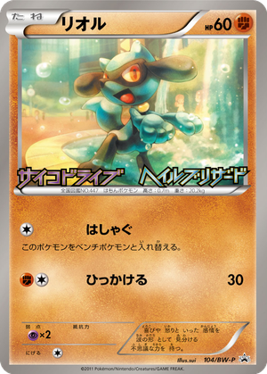 Riolu card image