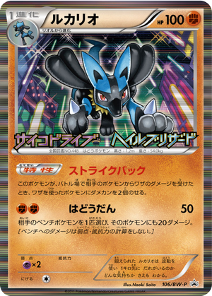Lucario card image