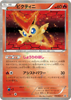 Victini card image