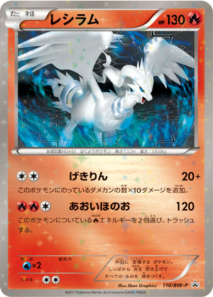 Reshiram card image