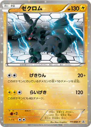 Zekrom card image