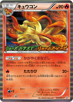 Ninetales card image
