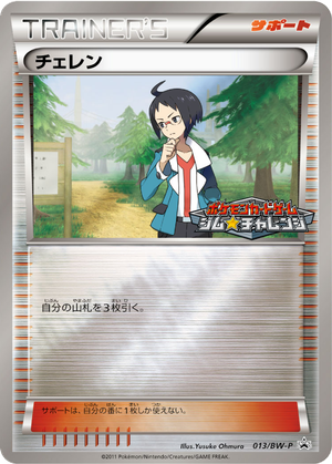 Cheren card image