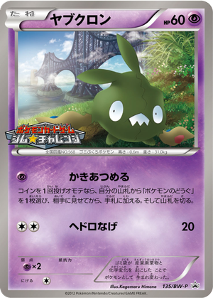 Trubbish card image