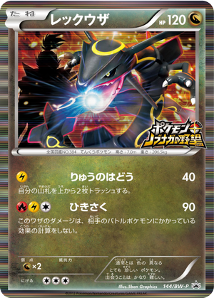 Rayquaza card image