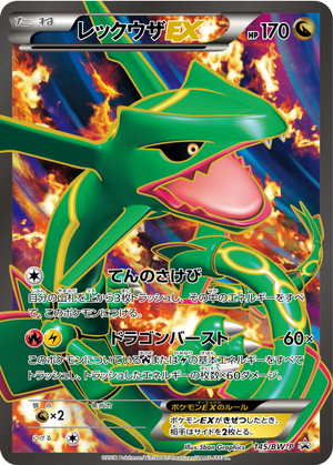 Rayquaza EX card image