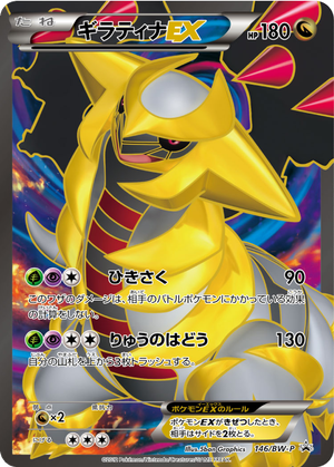 Giratina EX card image
