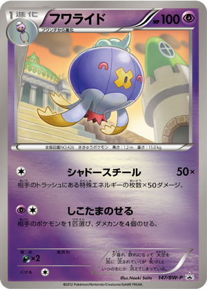 Drifblim card image