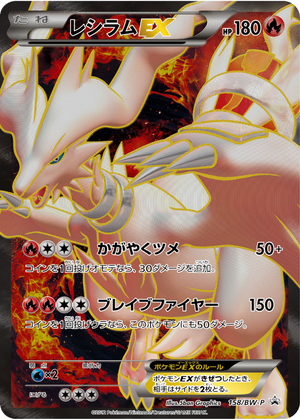 Reshiram EX card image