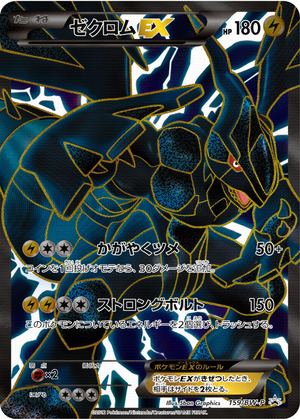 Zekrom EX card image
