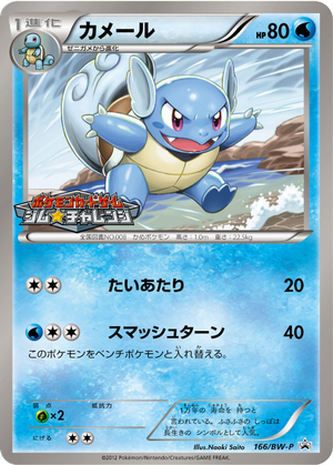 Wartortle card image