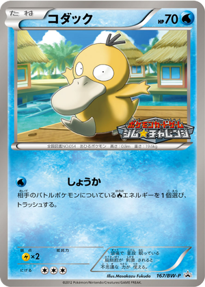 Psyduck card image