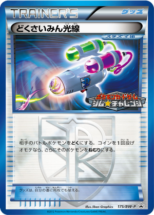 Hypnotoxic Laser card image