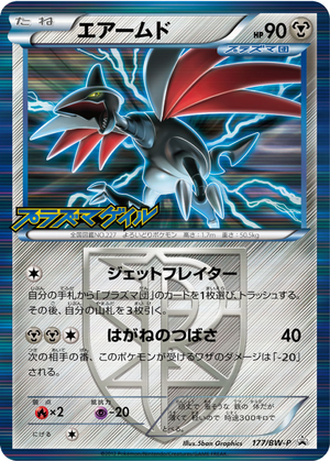 Skarmory card image