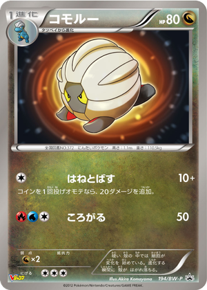 Shelgon card image