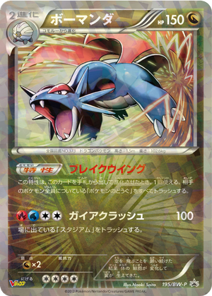 Salamence card image