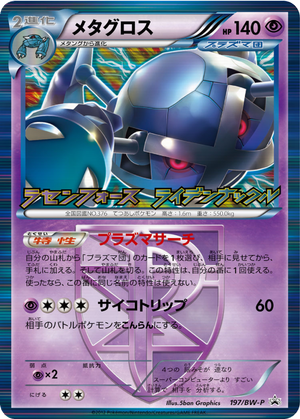 Metagross card image
