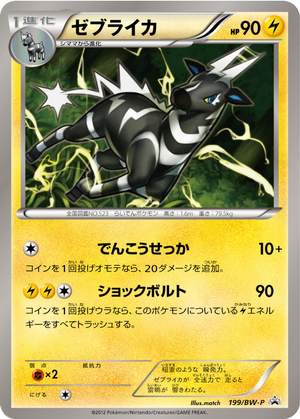 Zebstrika card image