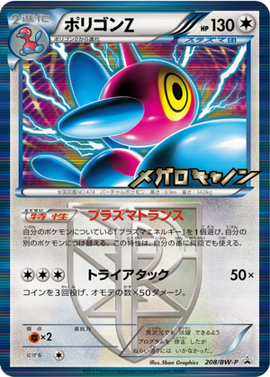 Porygon-Z card image