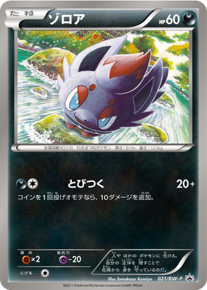 Zorua card image