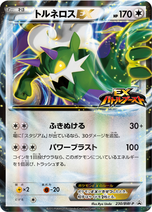 Tornadus EX card image