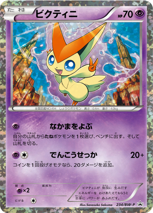 Victini card image