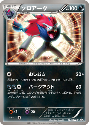 Zoroark card image