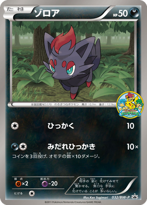 Zorua card image