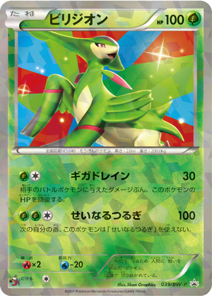 Virizion card image