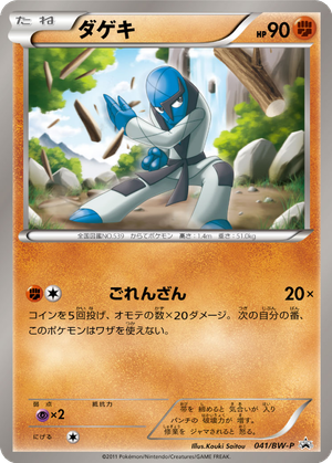 Sawk card image