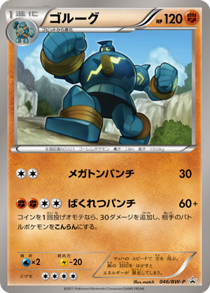 Golurk card image