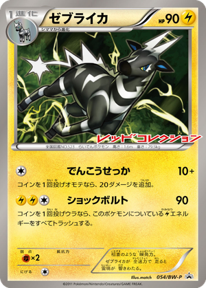 Zebstrika card image