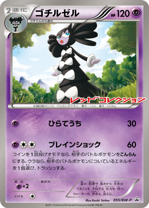 Gothitelle card image