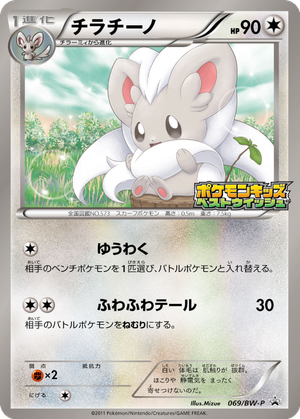 Cinccino card image