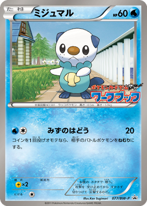 Oshawott card image