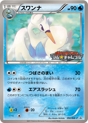 Swanna card image