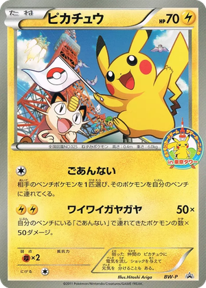 Pikachu card image