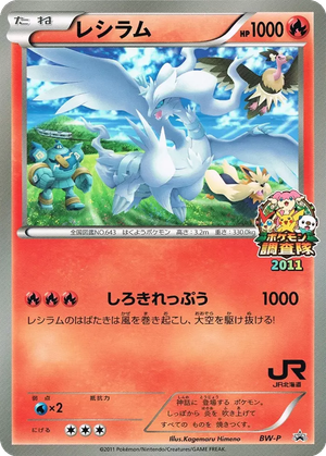 Reshiram card image