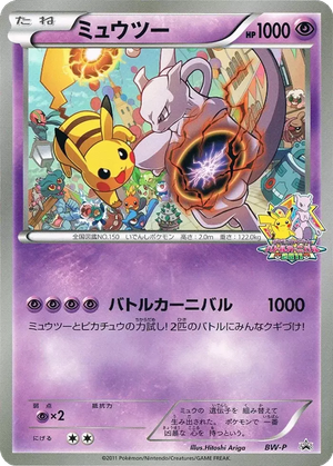Mewtwo card image