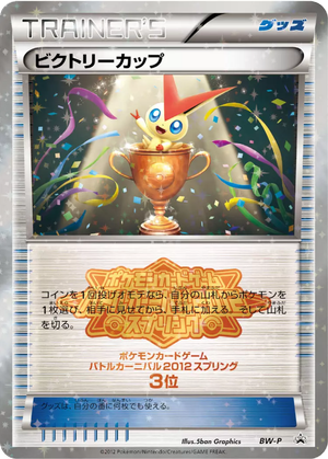 Victory Cup card image