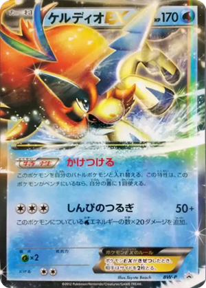 Keldeo EX card image