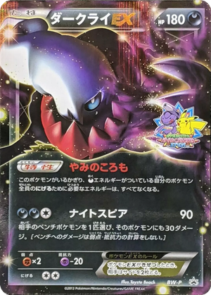 Darkrai EX card image