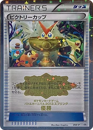 Victory Cup card image