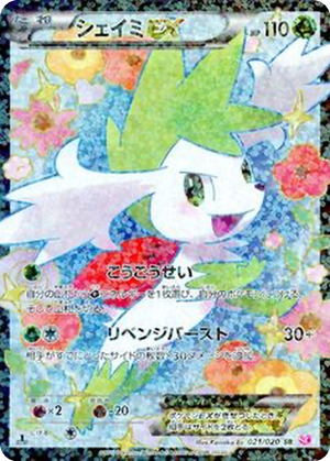 Shaymin EX card image