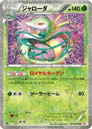 Serperior card image