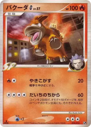 Camerupt G card image