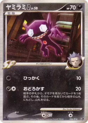 Sableye G card image